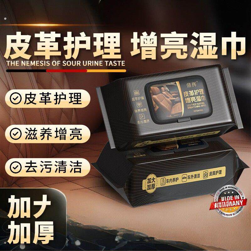 倩挥皮革护理增亮湿巾温和不刺激不伤物上光修护去污清洁增亮湿巾