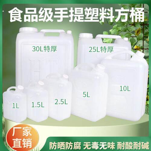 食级加厚大容量塑料水桶家用储水桶油桶酒桶手提带盖扁桶特大号