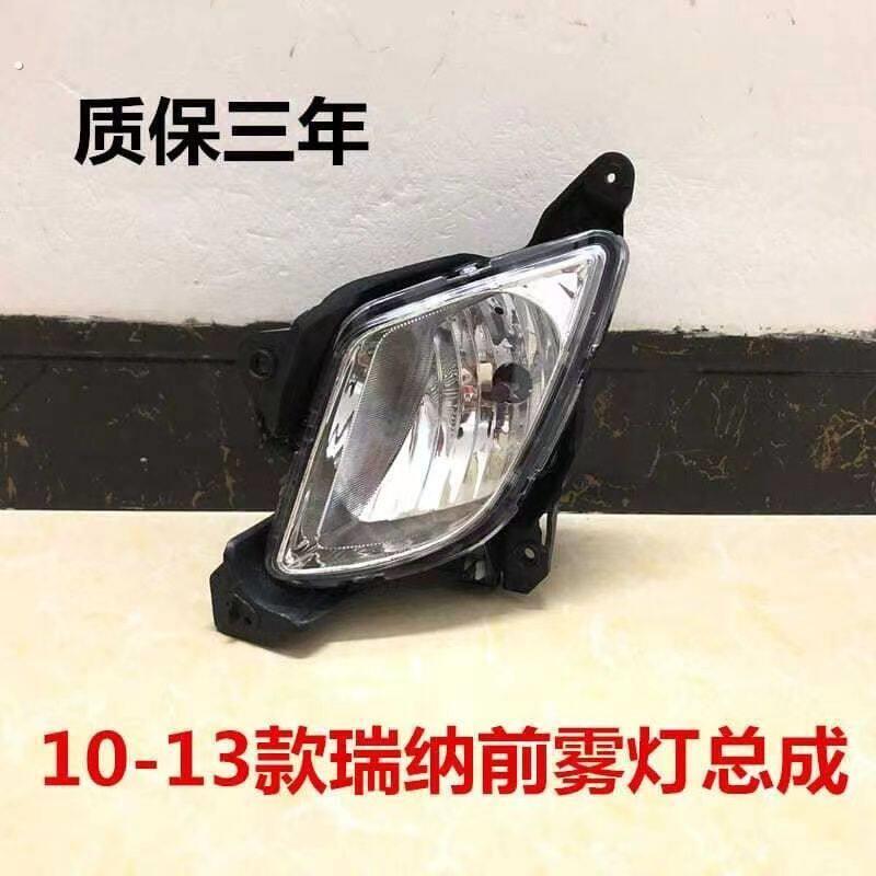 适配瑞纳雾灯总成10/11/12/13老款瑞纳前保险杆灯支架前雾灯