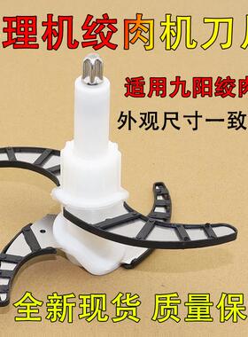 适用九阳绞肉机刀头刀片S2-A81/LA560/LA500/LA522/LA750/199刀架