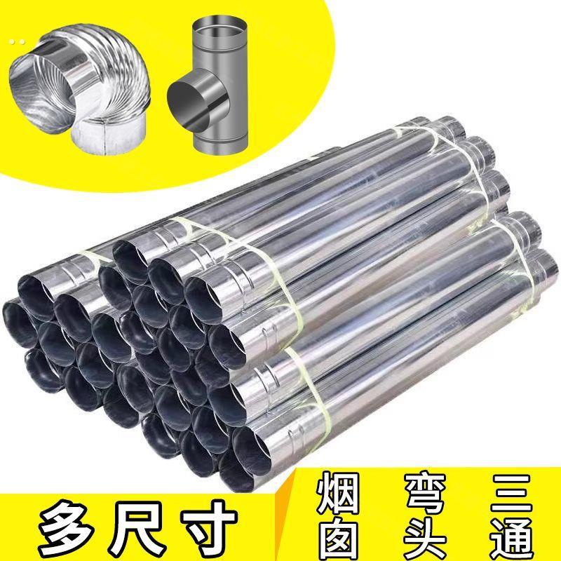 白铁皮烟筒排烟管煤炉烟囱管柴火炉筒锅炉养殖暖炉管弯头防风三通