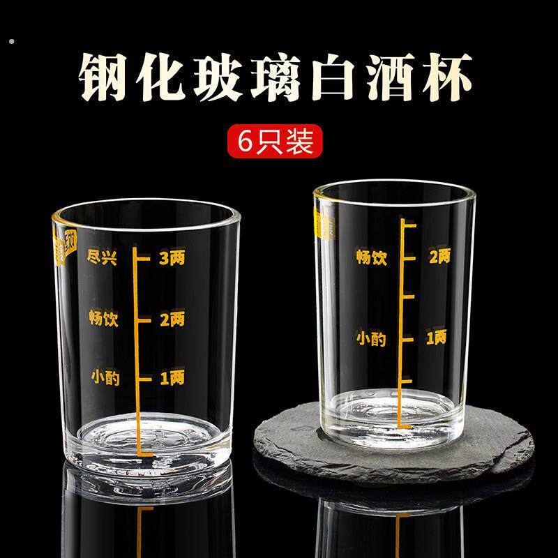 二两三两带刻度白酒杯家用钢化玻璃酒杯2两3两大号烈酒杯酒具组套