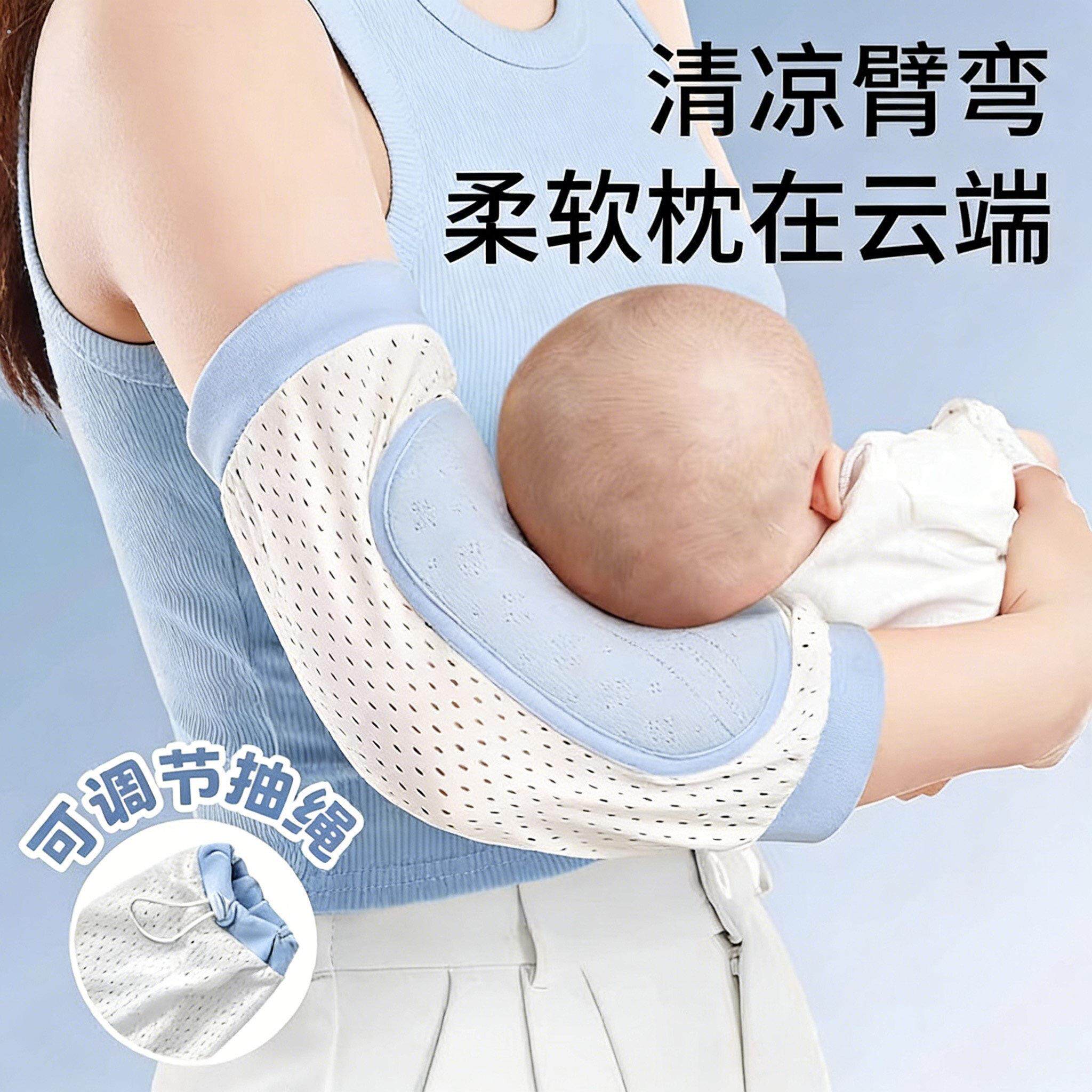 抱娃手臂垫婴儿手臂凉席枕抱孩子胳膊套夏天冰袖抱娃神器哺乳袖套