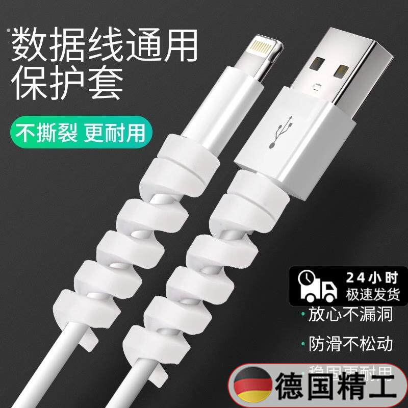 数据线保护套缠绕绳充电器手机防断裂防折断耐磨耐脏通用加长彩色