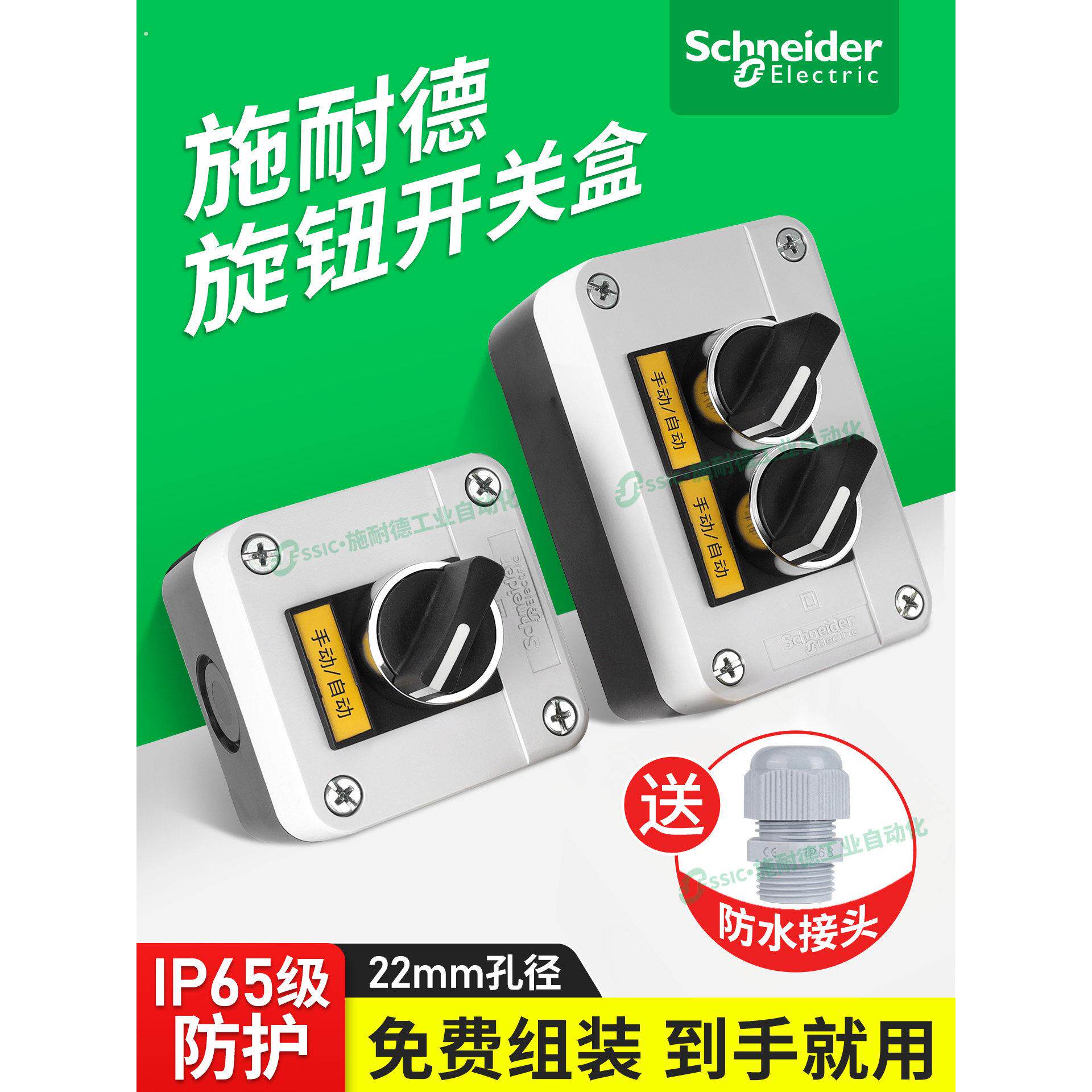 施耐德旋钮开关盒控制二档防水按钮旋转选择工业明装盒子转换三档