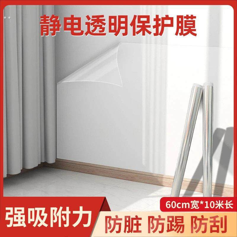 墙壁贴纸保护膜静电吸附自粘防水防潮瓷砖乳胶漆白墙壁纸防脏透明,家居饰品,软装墙贴,淘宝优惠券,粉丝福利购,淘宝优惠卷