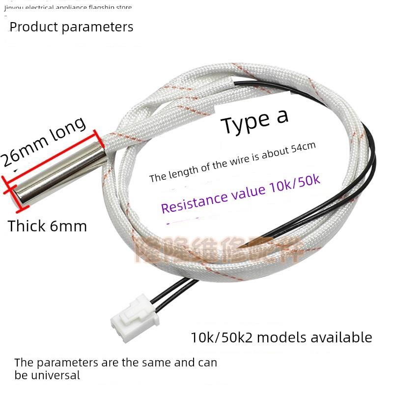 适用于美的万和万乐电热水器温度传感器10K50K温度传感器头温度探