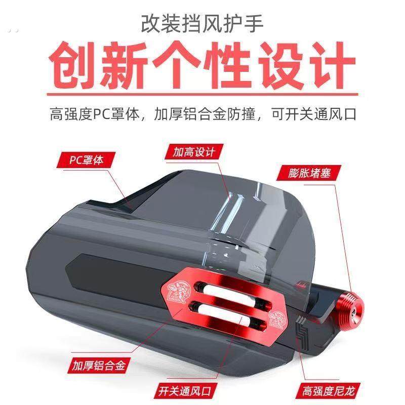 机车护手罩防护罩防摔挡雨挡风板车把手把uy125afr改装手把挡风
