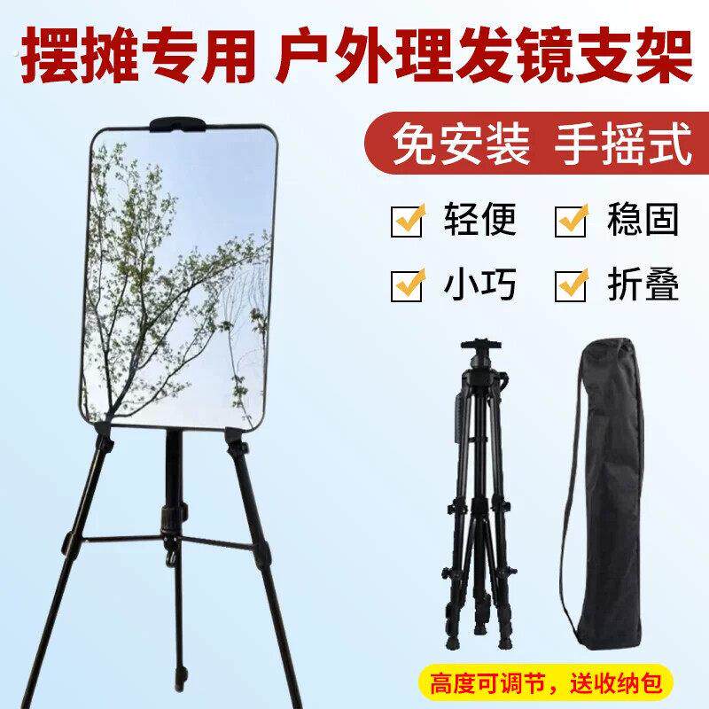 户外摆摊理发镜子带支架便携式折叠直播装备三角支撑落地快剪头镜