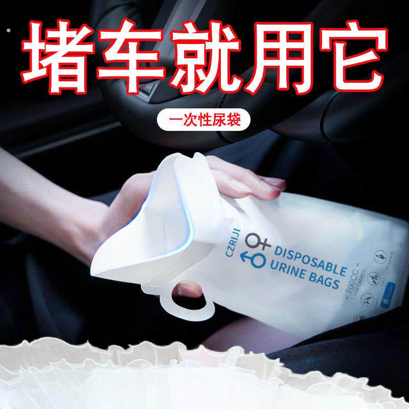 应急尿袋一次性站立式小便神器男女通用车内马桶车载厕.所可携式