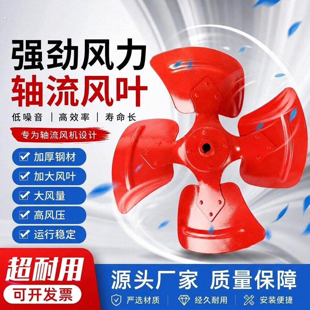 加厚钢材强劲风力壹玖捌捌轴流风机风叶钢材加厚大风量低噪音枫叶