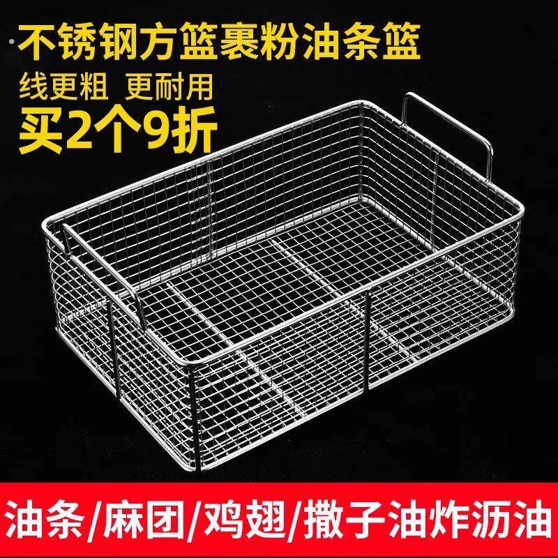 油条沥油筐不锈钢方篮商用方形篮控油架炸鸡裹粉炸网油条抖篮筛网