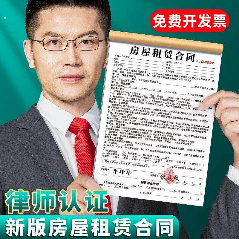 2026年新版租房合约房东版房屋租赁协议出租房合同书收房租单房子