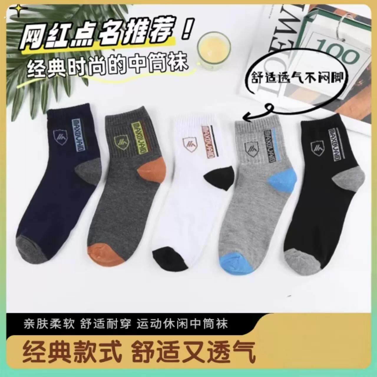 新款纯棉袜子男防臭脚气吸汗中长袜中筒运动袜秋冬男士潮袜四季袜