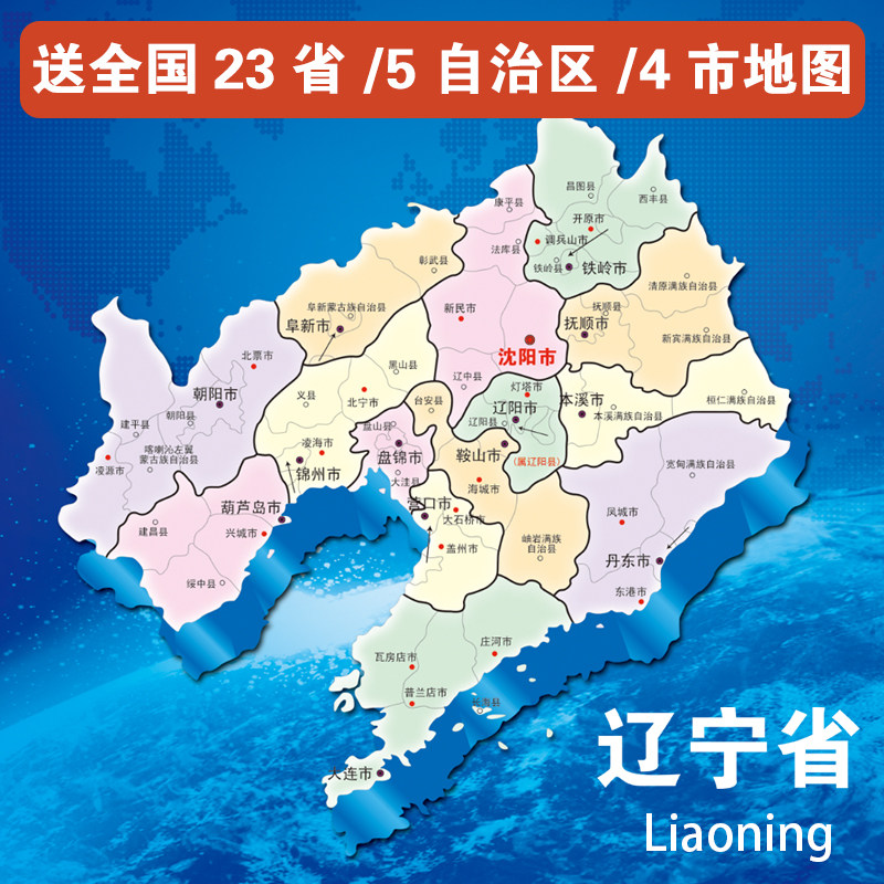 辽宁地图高清电子版行政区划图psd分层源文件设计打印图片ppt素材