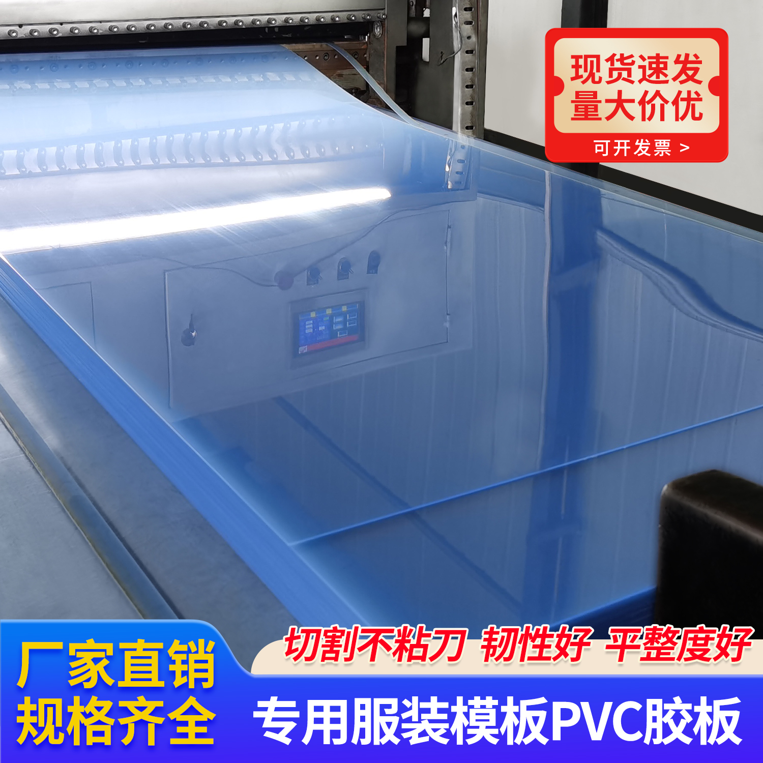 服装模板耗材PVC胶板透明塑料板制衣缝纫模板机模版制作材料