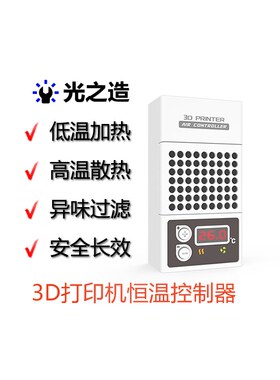闪铸foto8.9寸3D打印机恒温控制器,加温保暖散热空气净化