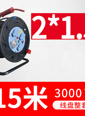 牛脾气电缆盘iP44防水防尘卷线盘收线盘轮2.5线轮国标铜芯电线盘