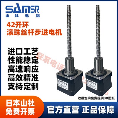 SAMSR山社电机20/28/35/42/57/86滚珠丝杆步进马达固定轴直线 线