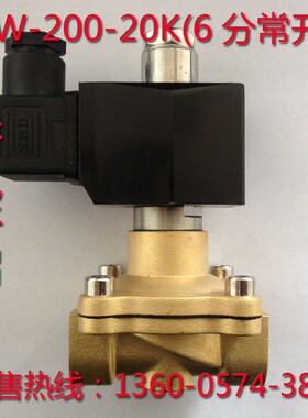 6分DN20常开电磁阀2W200-20K 220V水阀气阀 水用电磁阀