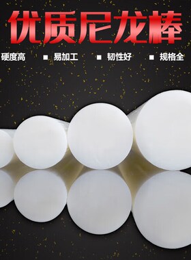 进口尼龙棒耐磨PA66蓝色尼龙棒实心白色尼龙棒料任意零切3-500mm