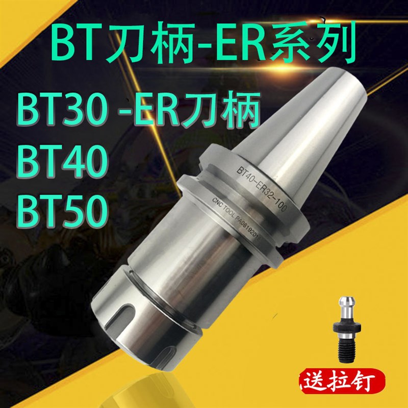 BT40数控刀柄ER加工中心刀杆CNC夹头ER11 16 20 25 32 40高精刀柄