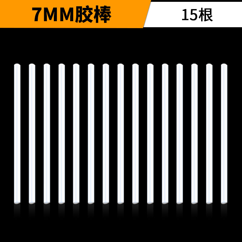 热熔胶棒胶条棒棒胶热融胶抢高粘热溶胶枪透明环保胶棒7mm11mm