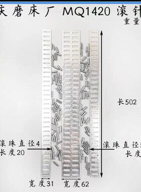 MQ1420 1320滚针板 滚针框 上海 重庆机床厂外圆磨床配件