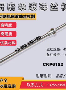 安阳鑫盛机床丝杆cjk6152 6142 6163数控车床中托拖板Z轴滚珠丝杠