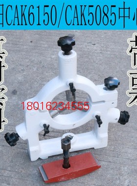 沈阳CAK6150车床中心架5085数控扶架50185机床50135滚轮轴承配件