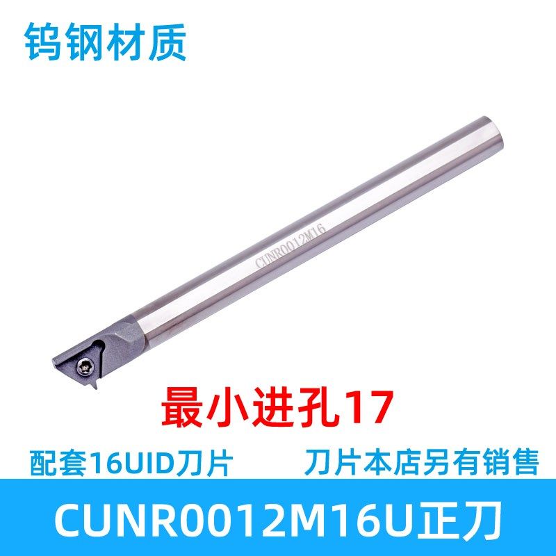 数控U型梯c形内螺纹刀杆 SUNR0012M16U 配16UID 4.0 5.0 6.0TR