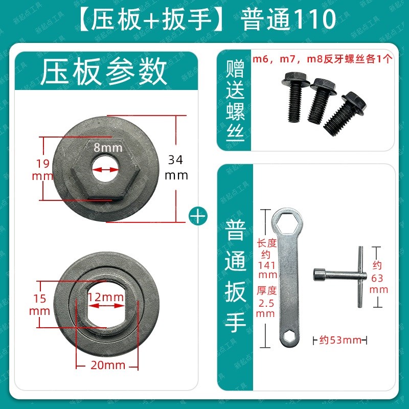 110/4100切割机云石机石材切割机手提锯配件开关压板螺丝扳手
