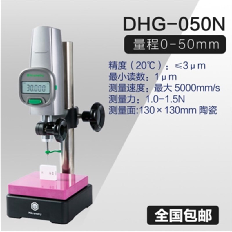 德国mikrometry密克微测DHG-050数显高度计深度厚度平行度测量仪