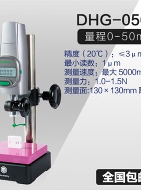德国mikrometry密克微测DHG-050数显高度计深度厚度平行度测量仪
