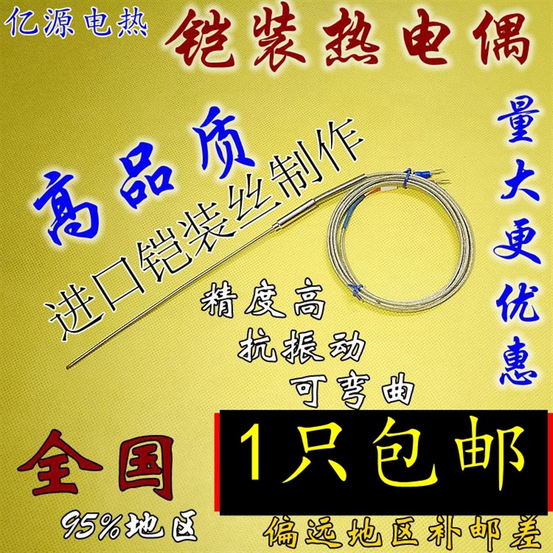 铠装可弯热电偶探头WRNK-191/E K J型热电偶探针热电偶温度传感器