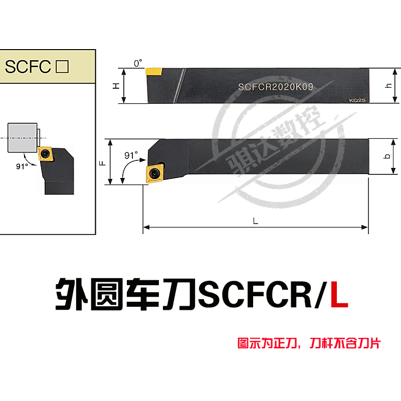 数控刀具外圆车刀杆车端面91度SCFCR1212H06/2020K09车床车刀刀杆