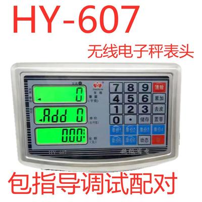 电子秤台称地磅改装无线