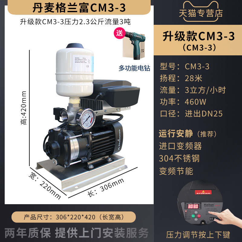 丹麦格兰富水泵CM3-4变频增压泵家用大功率全自动自来水加压抽水