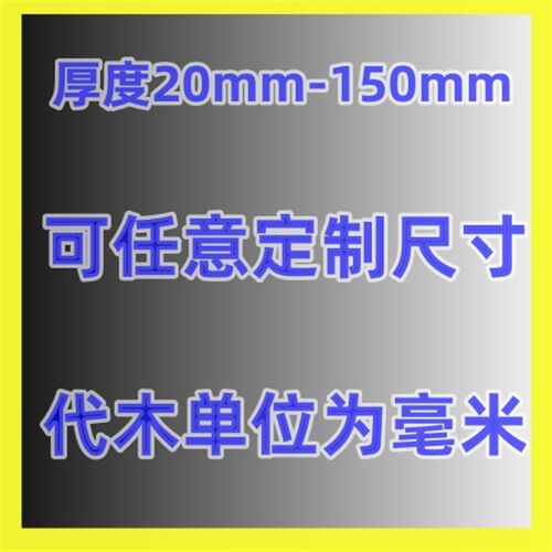 模具代木410不饱和树脂代木板木块检具模型翡翠CNC雕刻手板可零切