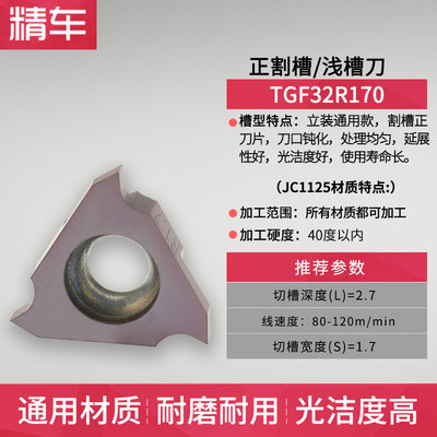 数控浅槽刀片 切断切槽刀片浅槽刀TGF32R033/100割刀卡簧槽车刀片