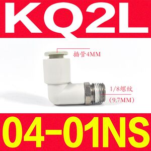 SMC气管弯通接头KQ2L06-M5A KQ2L04/08/10/12-M5N/01/02/03AS/00A