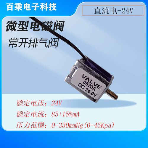 0520A微型电磁阀常开泄气排气阀直流12V 开关电磁阀全新电子气阀
