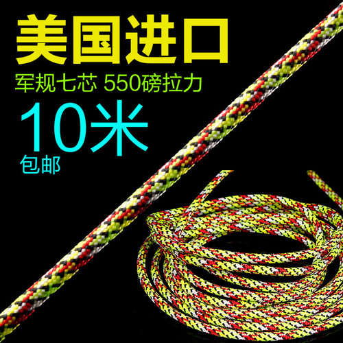 美国ATWOOD  ATW 僵尸系列7芯伞绳安全绳550军规刀绳尾绳十米包邮