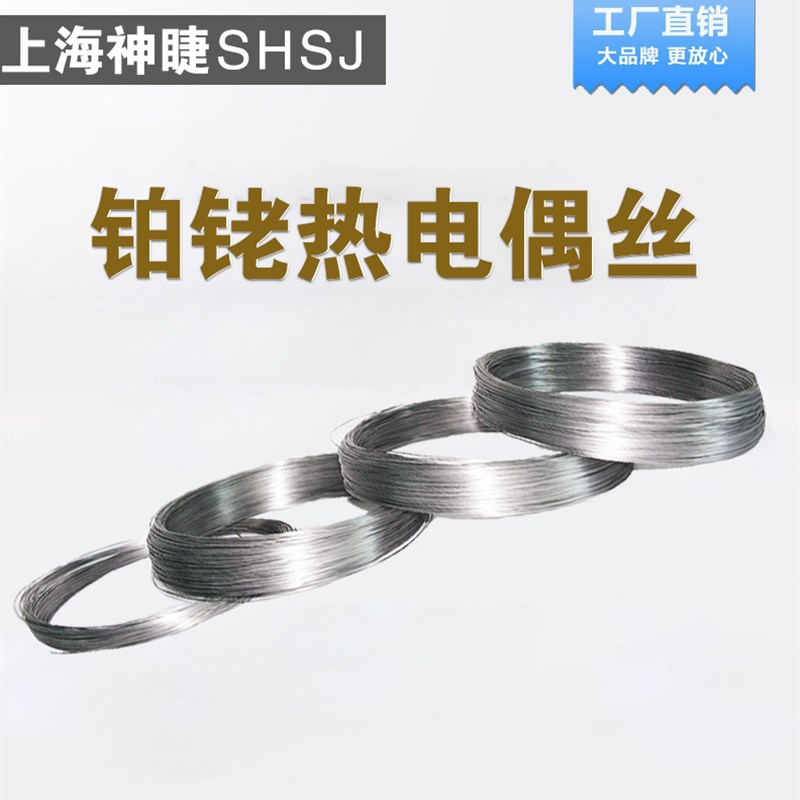 耐高温R型B型S型铂铑热电偶丝k型钨铼测温铂铑丝/0.3/0.5mm