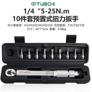 25NM棘轮套装 4小飞5 可调火花塞扭矩1 山地自行车扭力扳手预置式