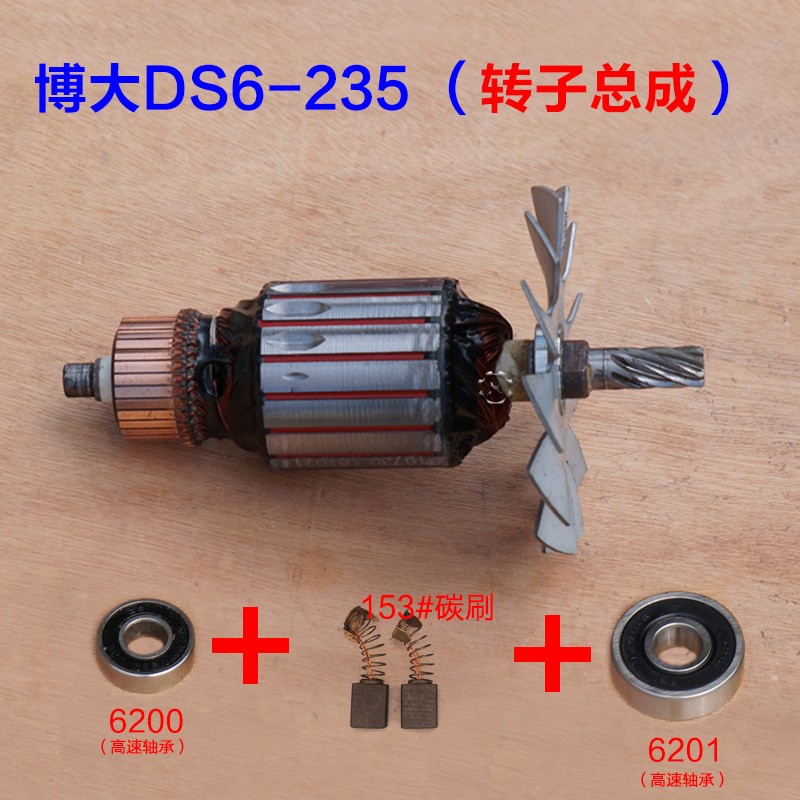 正品博大ds6-235电圆锯 银箭9780N转子定子线圈 9寸电圆锯7齿配件