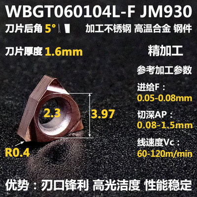 数控镗孔刀片刀杆WBGT060102WBGT060104小孔精镗内孔镗刀片搪刀杆