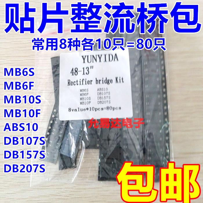 DB207S桥堆SOP-4贴片桥堆2A1000V 整流桥 95元/K【20只4元包邮】