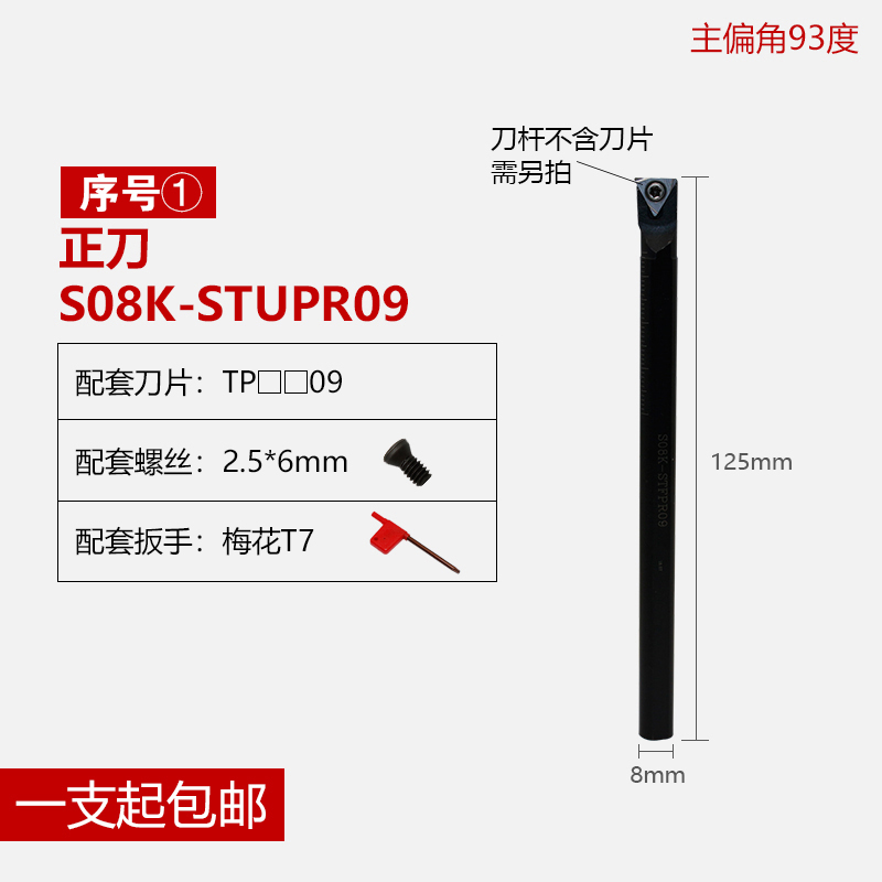 数控内孔刀杆93度螺钉式内孔车刀S08K/S10K/S12M-STUPR09车床刀具