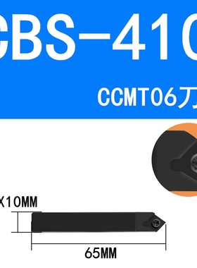 45度 90度镗刀头 CBS408-419 CBS908-919 CCMT刀片 长度台湾标准